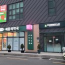 새동의 약국 이미지