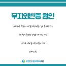 편한몸마취통증의학과의원 이미지