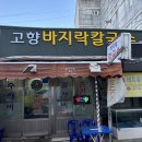 경동바지락칼국수