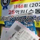 북마산복권전문점 네이버블로그