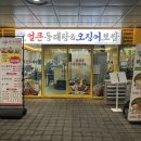 구로디지털단지역 | 구디 맛집 밥집 양은이네 구로디지털단지역점 동태탕 후기