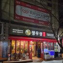 중동108 | 부천 중국집 정우성 부천 중동 맛집에서 즐기는 짜장면 탕수육 쇼롱보 후기