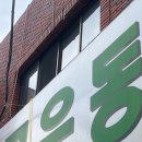 금은동약국 이미지