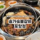 솔가숯불갈비포항 이미지