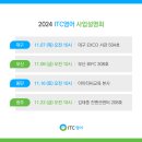 영어교습소창업 학원 사업 설명회 때 꼭 체크해야 할 10가지 ITC 11월 사업설명회