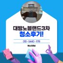 노블랜드 크리닝 이미지