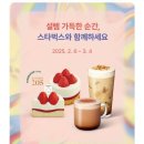 스타벅스군산조촌DT점 | 군산조촌DT 스타벅스 핑크 리유저블컵 선착순 이벤트 실패후기 및 현황(~2/19)