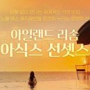 오아식스 이미지