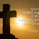 고린도후서 3장 6절 후반부 (현대어성경) 이미지