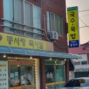 콩사랑묵사발 이미지