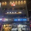 미남이네 | 신림맛집 미남참치 참치 무한리필 실장추천코스 솔직후기