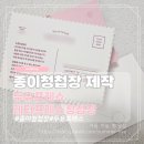 아이프레스 | 두유프레스 청첩장 후기 포스트카드 레터프레스 청첩장 실물, 제작 과정