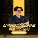 성덕외과의원·성덕경희한의원 | [산곡동헬스/PT] 김호경 재활트레이너를 소개합니다