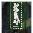 차칸술집 네이버블로그