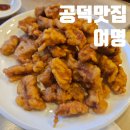 여명 | 공덕 도화동찾은 숨은 맛집 중식당 여명 덴뿌라 후기