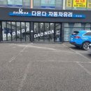 다온다자동차유리달