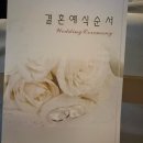 대한예수교장로회 새중랑교회 | 서울 교회 결혼식 오륜교회 웨딩 식순 뷔페 하객 후기