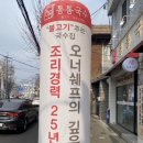 다시국수 | 미아사거리 불고기 주는 국수 전문점 통통국수 후기