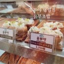 유부야명일역점