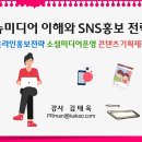 SNS홍보전략 이미지