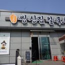 공주칼국수 이미지