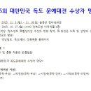Re: 2025 제15회 독도문예대전 심사결과 발표 이미지