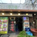 무공해숯불갈비 이미지