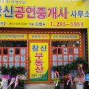 창신공인중개사사무소 이미지