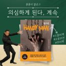핸디스토리 | “범죄 스릴러 소설책 추천: 핸디맨 후기”(스포없음)