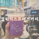 서울 종각역 :: 멀티익스프레스커피│수박주스🍉