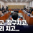 북치고 장구치고 꽹과리 치고... [이근봉의 시사주간 팩트] 이미지