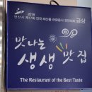 선부역 1번 출구 | 안산 선부동 맛집 아구찜 별미 엉글짱왕해물탕찜 선부본점 재방문