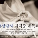 결혼상담 관리사 2급 이미지