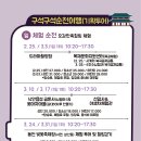 (기획투어)생태순천 이미지