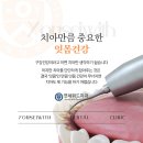연세위드치과의원 이미지