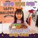 할로윈/수능 선물까지 슈가몽에서 준비하세요. 이미지