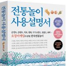 미래학교 : 전통놀이 사용설명서, 전통놀이 지도사범(005) 이미지