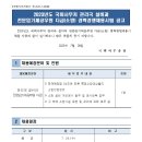 국회사무처 관리국 설비과 전문임기제공무원 다급(소방) 경력경쟁채용시험 공고 이미지