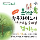 황부자 며느리 친정가는 둘레길 | 본적산 황부자 며느리 친정가는 둘레길 걷기여행 축제개최