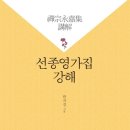 영가집 이미지