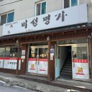 장군마을4길 다이닝코드