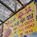 진하왕새우구이