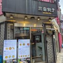 삼창 | 가로수길 딤섬 삼창교자 우니만두 찐맛 후기