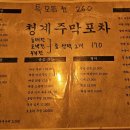청계주막