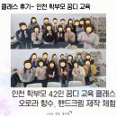 오류고등학교 | 인천 학부모 꿈디 교육 클래스 후기: 오로라 향수, 핸드크림 제작 체험