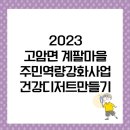 계팔마을회관 이미지