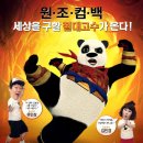 쿵푸팬더PC 이미지