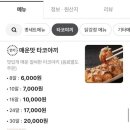 타코잉닭 이미지