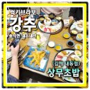 내동2천 | 초밥 덕후 모여라 김해 상무초밥 내동점 초밥잔치 30분컷