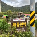 채움민박